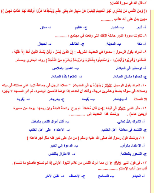 امتحانات دين واجاباتها1 امتحانات دين واجاباتها1